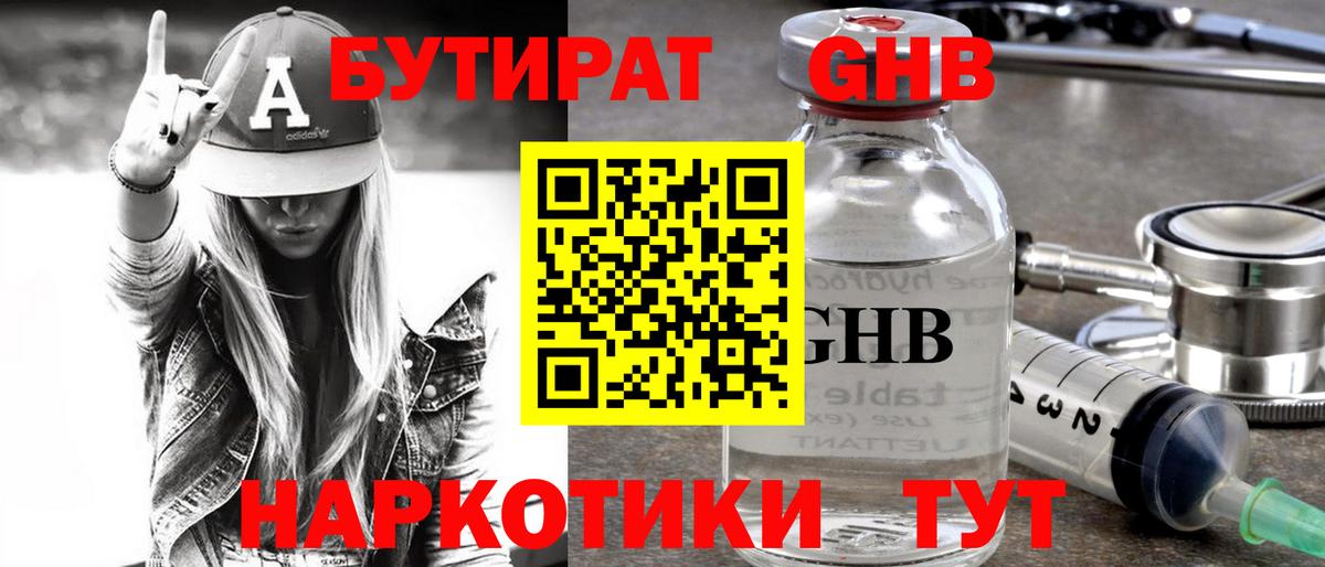 Бутират 1.4BDO Можайск