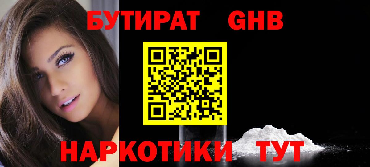 БУТИРАТ Butirat  Бутират  Можайск  Вход с VPN 