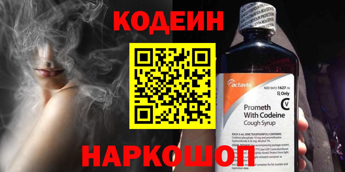 Можайск  Codein напиток Lean (лин)  Вход с VPN  Кодеин напиток Lean (лин) 