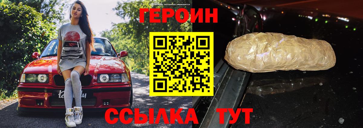 Можайск  ГЕРОИН герыч  Героин  Вход с VPN 