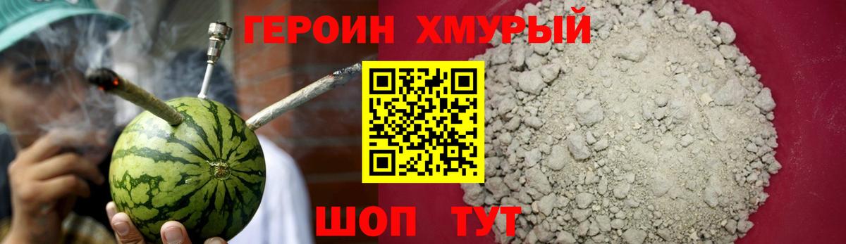 Героин Афган Можайск