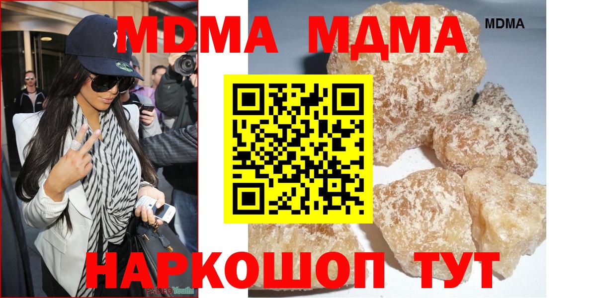 МДМА кристаллы  Вход с VPN  МДМА crystal  МДМА  Можайск 